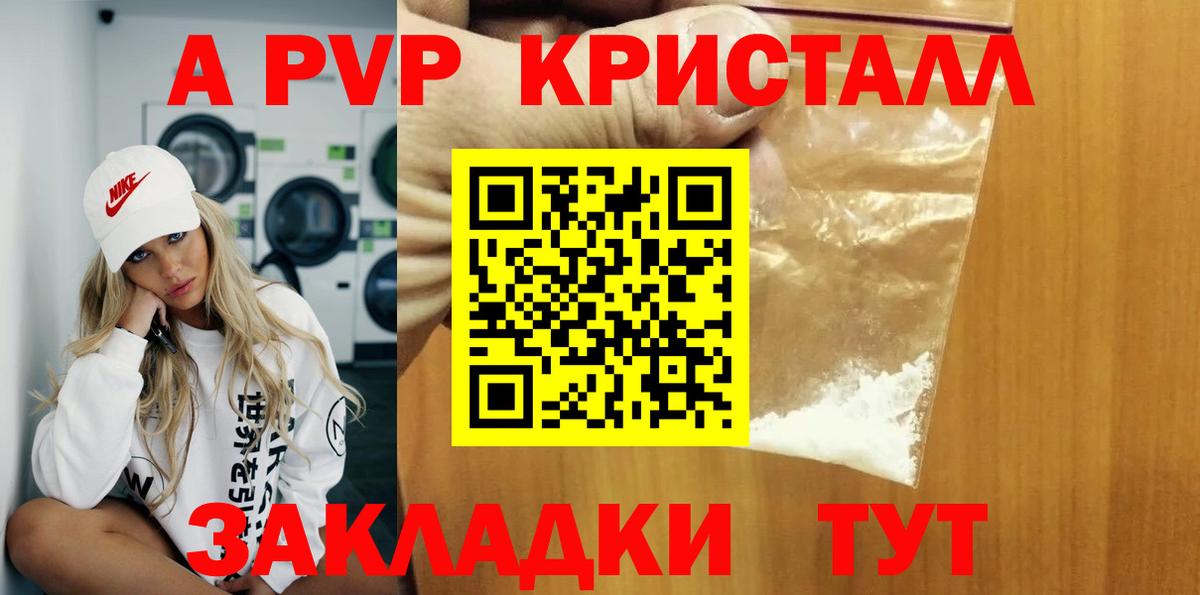 A PVP Соль Пыть-Ях