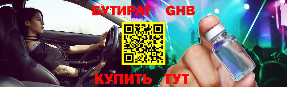 Пыть-Ях  Бутират жидкий экстази  Вход с VPN 