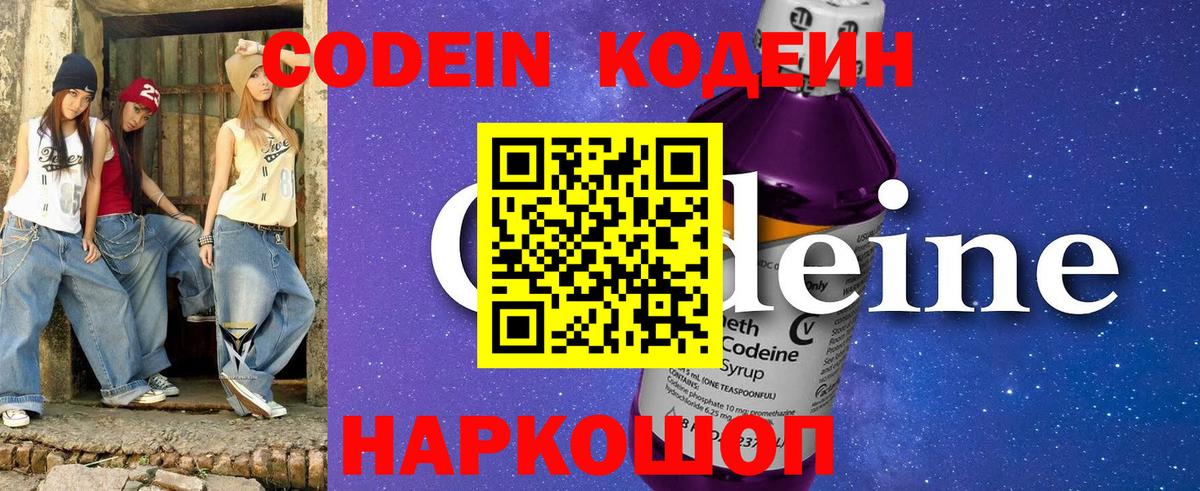 Кодеин Purple Drank  Codein Purple Drank  Вход с VPN  Пыть-Ях 