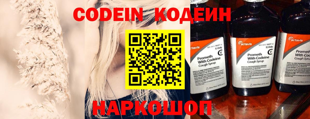 Кодеин Purple Drank Пыть-Ях