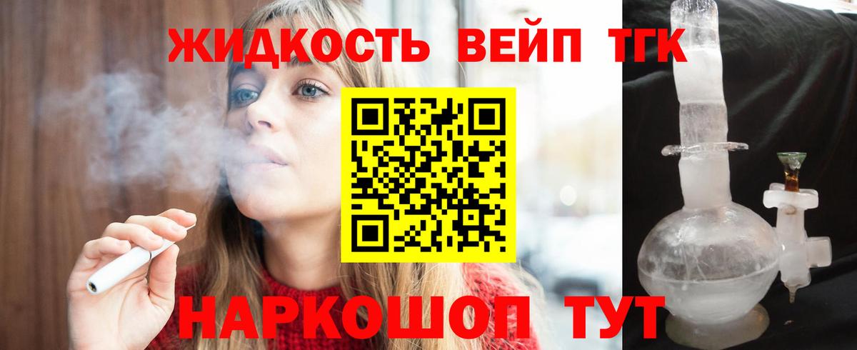 ТГК жижа  Вход с VPN  Пыть-Ях  ТГК вейп с тгк 